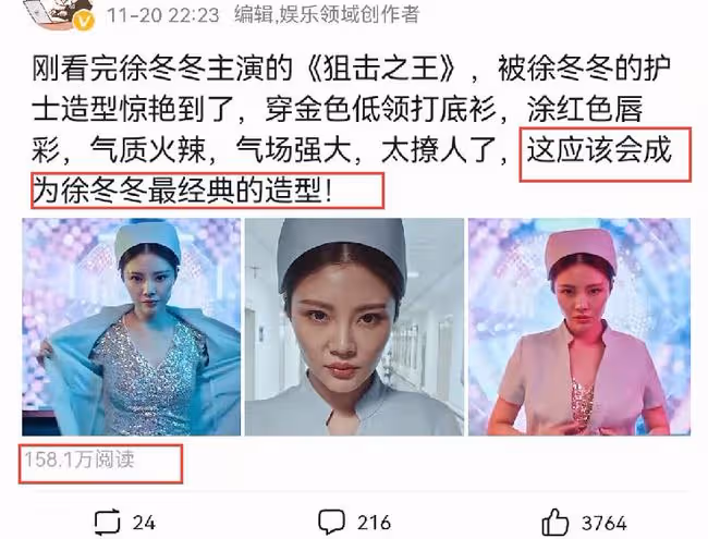 徐冬冬的護士造型火了，穿銀色打底衫塗紅色唇彩，網友：悅目娛心