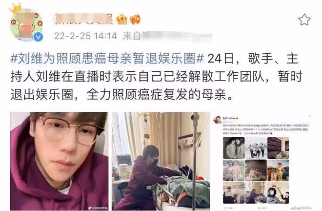 劉維退圈後首報喜訊!透露患癌母親病情好轉,為照料親人遣散員工