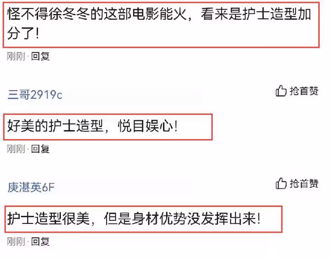 徐冬冬的護士造型火了，穿銀色打底衫塗紅色唇彩，網友：悅目娛心