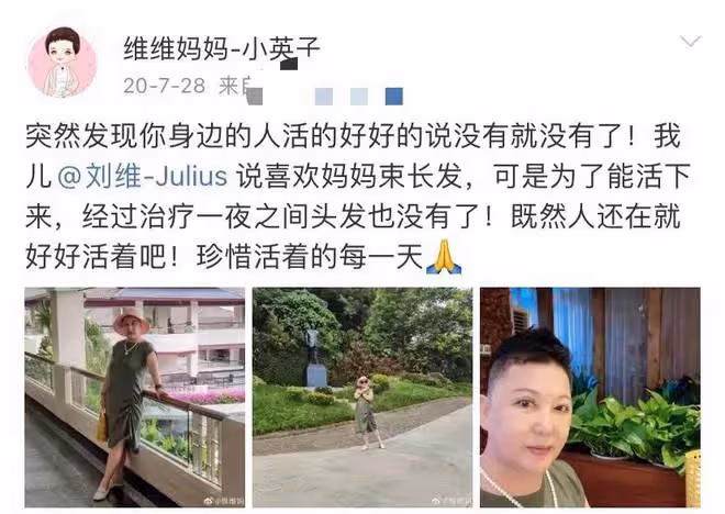 劉維退圈後首報喜訊!透露患癌母親病情好轉,為照料親人遣散員工