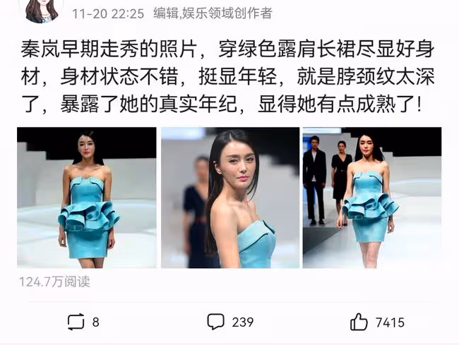 秦嵐走秀舊照被翻出，穿低領裝身形飽滿，脖頸紋太深引起熱議