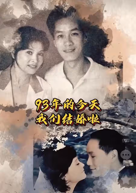 梁丹妮曬照慶結婚28周年，甜蜜表白馮遠征，兩人不要孩子只因麻煩