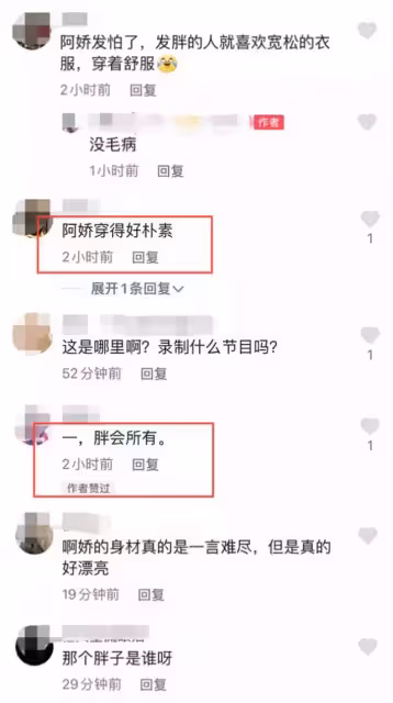 阿嬌與阿sa同框錄節目,無美顏鏡頭下身材曝光「一胖毀所有」,網友:明星與路人的區別