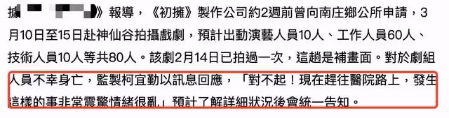 炎亞綸劇組出重大事故!兩名員工失足墜谷當場身亡,最小的才34歲