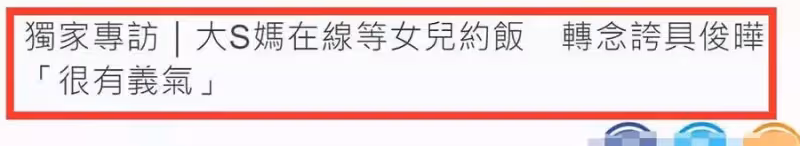 大S媽媽態度大反轉!首談對「女婿具俊曄印象」:他很有義氣,並暗指汪小菲要爭撫養權