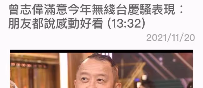 TVB台慶落幕！曾志偉誇讚達到期待，透露除夕夜會有新舉動卻被嘲