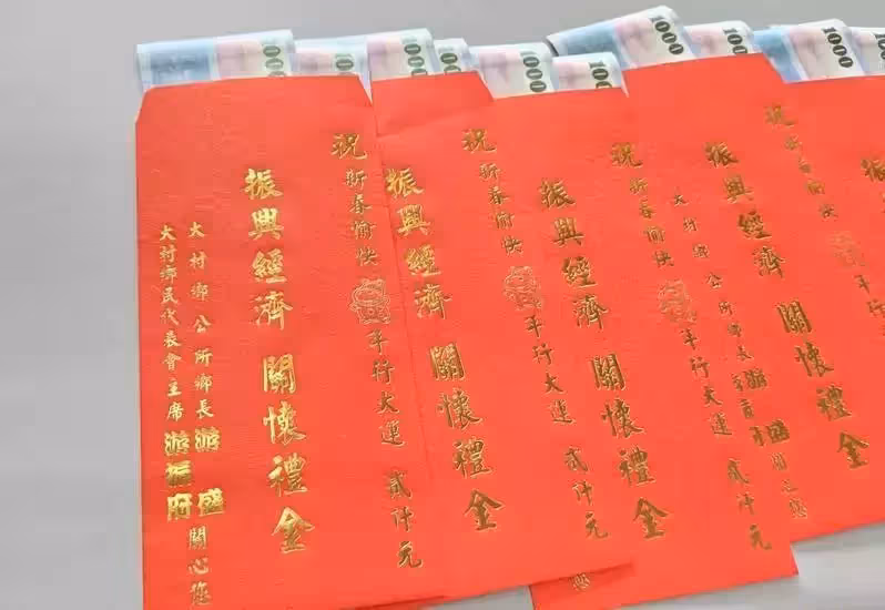 輪胎大王夫妻26億遺產稅造福鄉裡，惠及四萬人，巨額紅包曝光，弱勢鄉民感恩：可以用在孩子學雜費和過年用品上