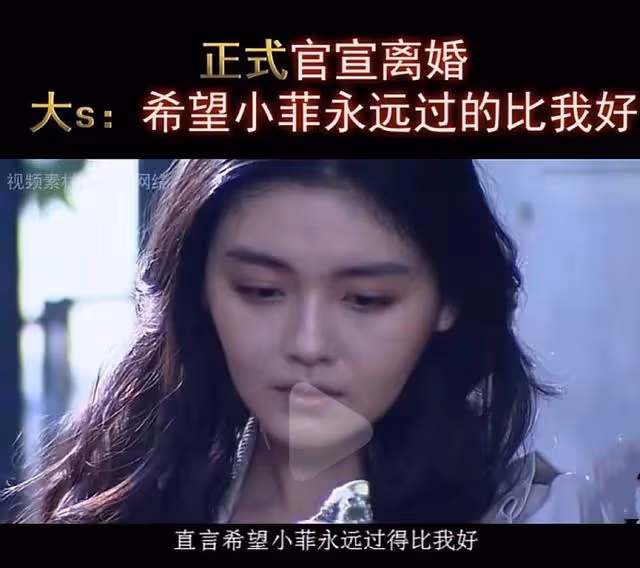 同為女人,我能理解大S