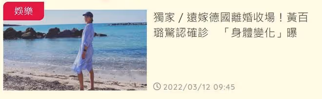 38歲女星國外確診，沒住院居家隔離！嫁洋老公放棄事業卻離婚收場