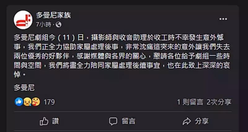 2工作人員墜神仙谷亡！男星「開罷工第一槍」悲憤要劇組給交代　劇組深夜聲明：痛失好夥伴