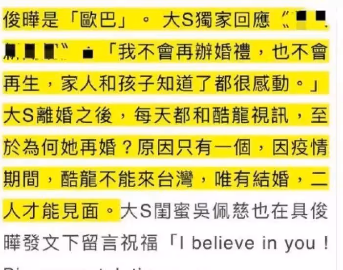 大S最新回應！不會再辦婚禮和再生孩子，兩人復合後還沒見過面