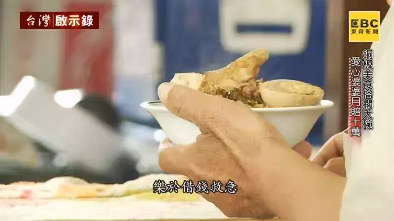 85歲老婆婆小吃店「月虧10萬元」堅持不漲價 虧本20年「銅板價格始終如一」:不讓學生餓肚子