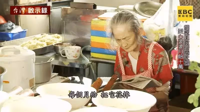 85歲老婆婆小吃店「月虧10萬元」堅持不漲價 虧本20年「銅板價格始終如一」:不讓學生餓肚子