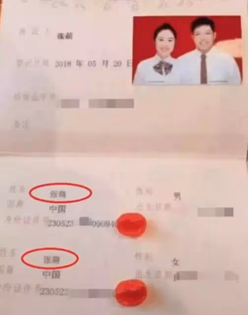 「天生一對」結婚證火了,看完夫妻姓名,網友:老天安排的緣分
