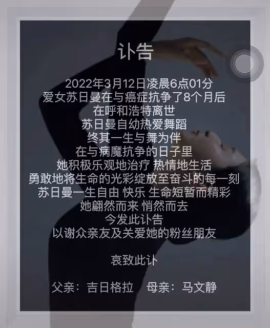 28歲網紅蘇日曼去世！與胃癌堅強抗爭8個月，生前最後露面仍樂觀