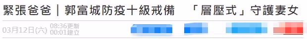 方媛攜倆孩子出門，長女身高猛長眼睛似爸，郭富城陪妻子眉頭緊鎖