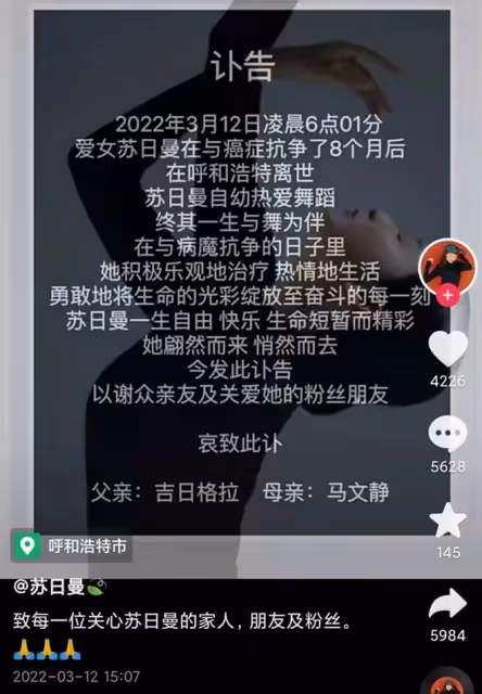 28歲網紅蘇日曼癌症去世!8個月前確診,化療後狂掉光頭身材消瘦