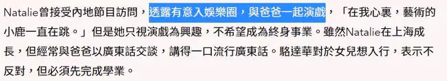 駱達華20歲女兒美貌出眾，被2所世界名校搶著要，卻有意進娛樂圈