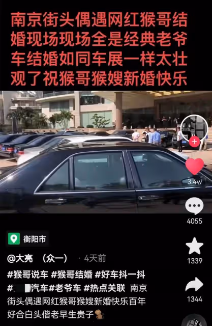 千萬粉網紅猴哥即將大婚!聚集眾多豪車堪比車展,排場太大遭狂罵