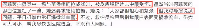 32歲女星與苗僑偉對戲出意外!眼球被炸傷太可怕,仍要求繼續拍攝