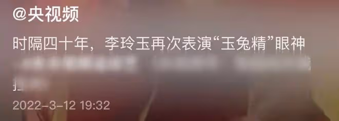 58歲李玲玉近照太蒼老,時隔40年再演玉兔精撩人眼神,抬頭紋搶鏡