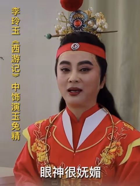 58歲李玲玉近照太蒼老,時隔40年再演玉兔精撩人眼神,抬頭紋搶鏡