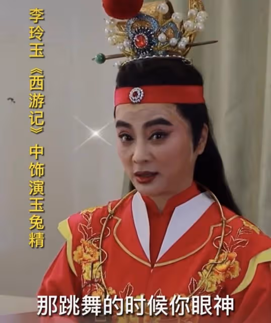 58歲李玲玉近照太蒼老,時隔40年再演玉兔精撩人眼神,抬頭紋搶鏡
