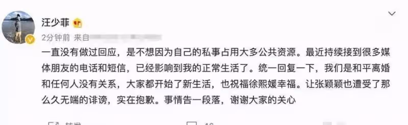 汪小菲發文「祝徐熙媛幸福」,首次提及張穎穎 : 她不是小三