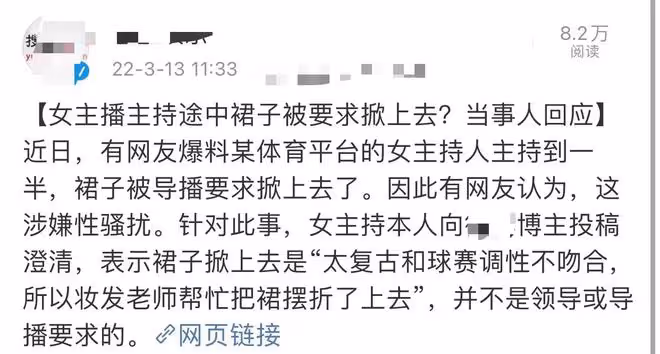 曝美女主持節目中被騷擾,導播要求掀裙子,女方澄清是其主動折短