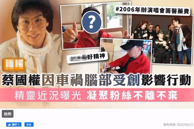 知名歌手蔡國權車禍癱瘓近況,68歲獨居養老院,病情穩定精神飽滿
