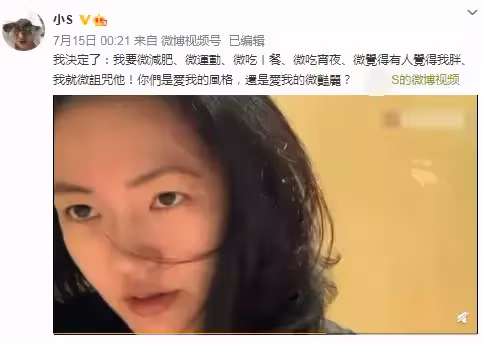 女人不要被歲數束縛!小S長胖「被質疑有四胎」 深夜發文回應:老娘已經43歲了「腰間有點贅肉不行嗎 ?」
