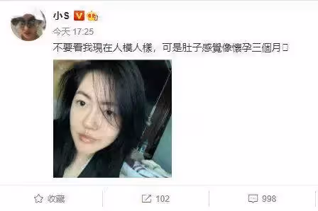 女人不要被歲數束縛!小S長胖「被質疑有四胎」 深夜發文回應:老娘已經43歲了「腰間有點贅肉不行嗎 ?」