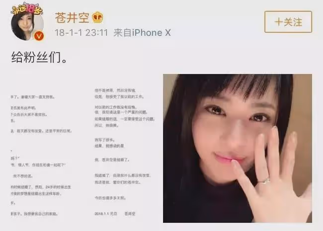 求求你們，放過蒼井空吧！