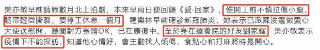 樊亦敏意外受傷,稱暫時不能探望劉家輝!對方癱瘓後被她照顧多年