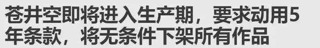 求求你們，放過蒼井空吧！