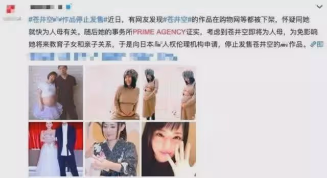 求求你們，放過蒼井空吧！