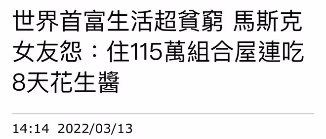 世界首富遭前女友吐槽,欲蝸居在34㎡組合房,床上破洞仍拒絕換新