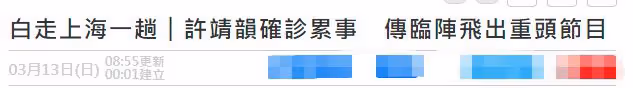 港星飛上海工作落地確診!住院治療疑被踢出節目,仍隔離感恩醫護