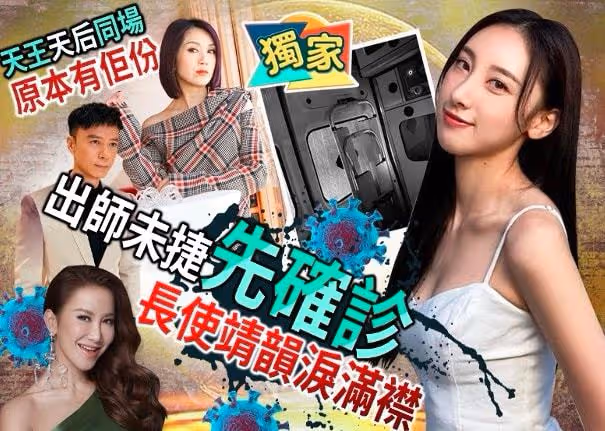 港星飛上海工作落地確診!住院治療疑被踢出節目,仍隔離感恩醫護