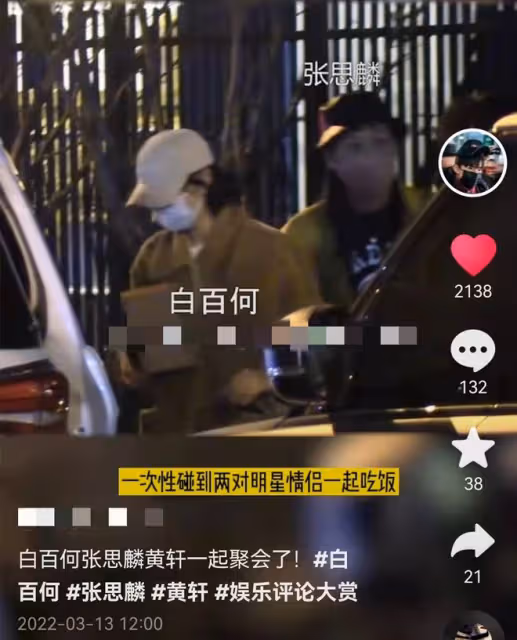 白百何與男友罕見合體,黃軒帶女友一同露面,臨別送茅台出手闊綽