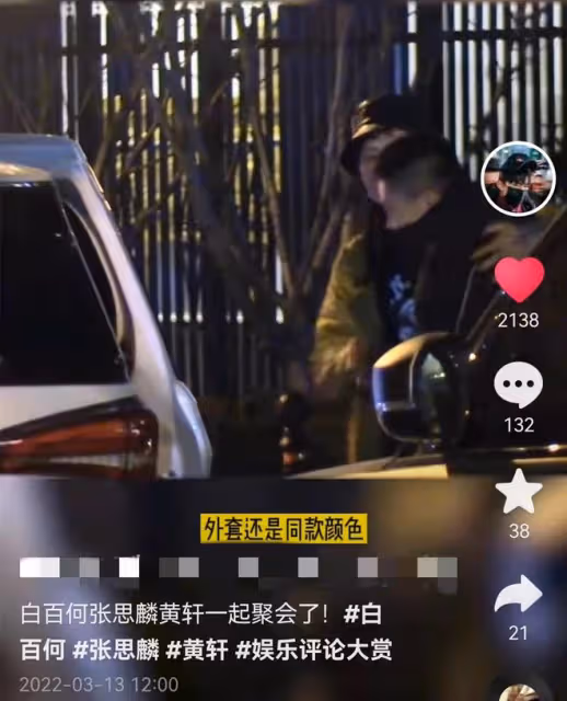 白百何與男友罕見合體,黃軒帶女友一同露面,臨別送茅台出手闊綽