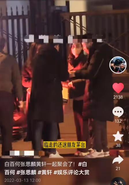 白百何與男友罕見合體,黃軒帶女友一同露面,臨別送茅台出手闊綽