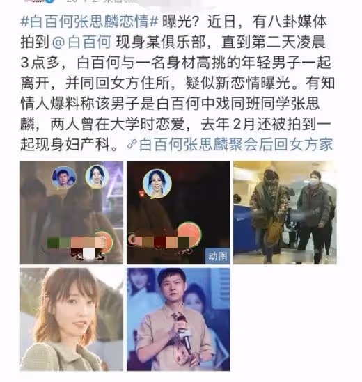 白百何與男友罕見合體,黃軒帶女友一同露面,臨別送茅台出手闊綽