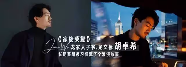 憑《家族榮耀》龍家太子爺出圈的胡卓希,現實生活是MV界寵兒!
