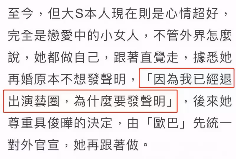 霸氣宣布退出娛樂圈!大S不怕53歲老公「形象崩塌」 表態與具俊曄「生米煮成熟飯」:先愛了再說