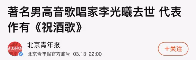 93歲李光羲突發腦梗去世，半月前現身簡陋商演，龔琳娜等沉重悼念