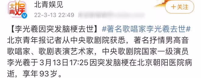 93歲李光羲突發腦梗去世，半月前現身簡陋商演，龔琳娜等沉重悼念