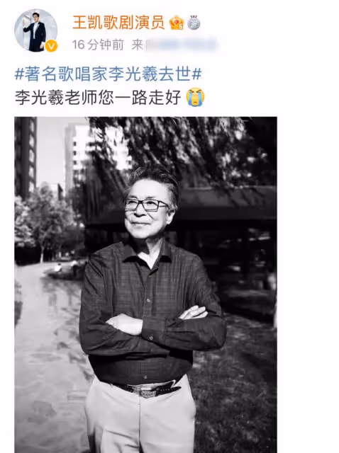 93歲李光羲突發腦梗去世，半月前現身簡陋商演，龔琳娜等沉重悼念