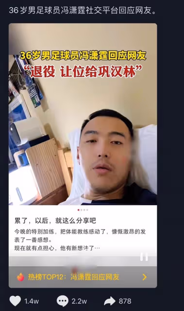 中國男足前隊長言論引眾怒！稱退役讓位給鞏漢林，心虛刪除不回應