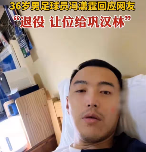中國男足前隊長言論引眾怒！稱退役讓位給鞏漢林，心虛刪除不回應